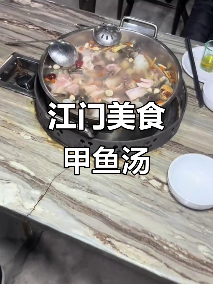 广东江门甲鱼鸡子牛鞭煲,开车几十公里只为这一口
