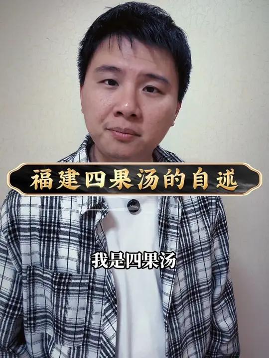 你还想看福建什么特产的自述呢?