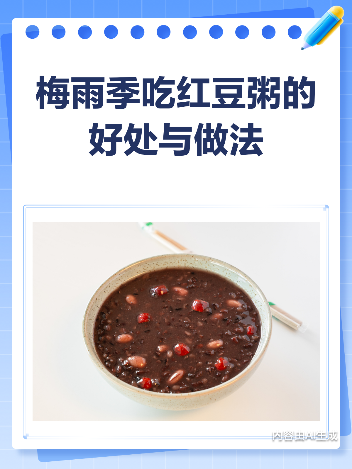 梅雨季来一碗红豆粥,祛湿又养胃!