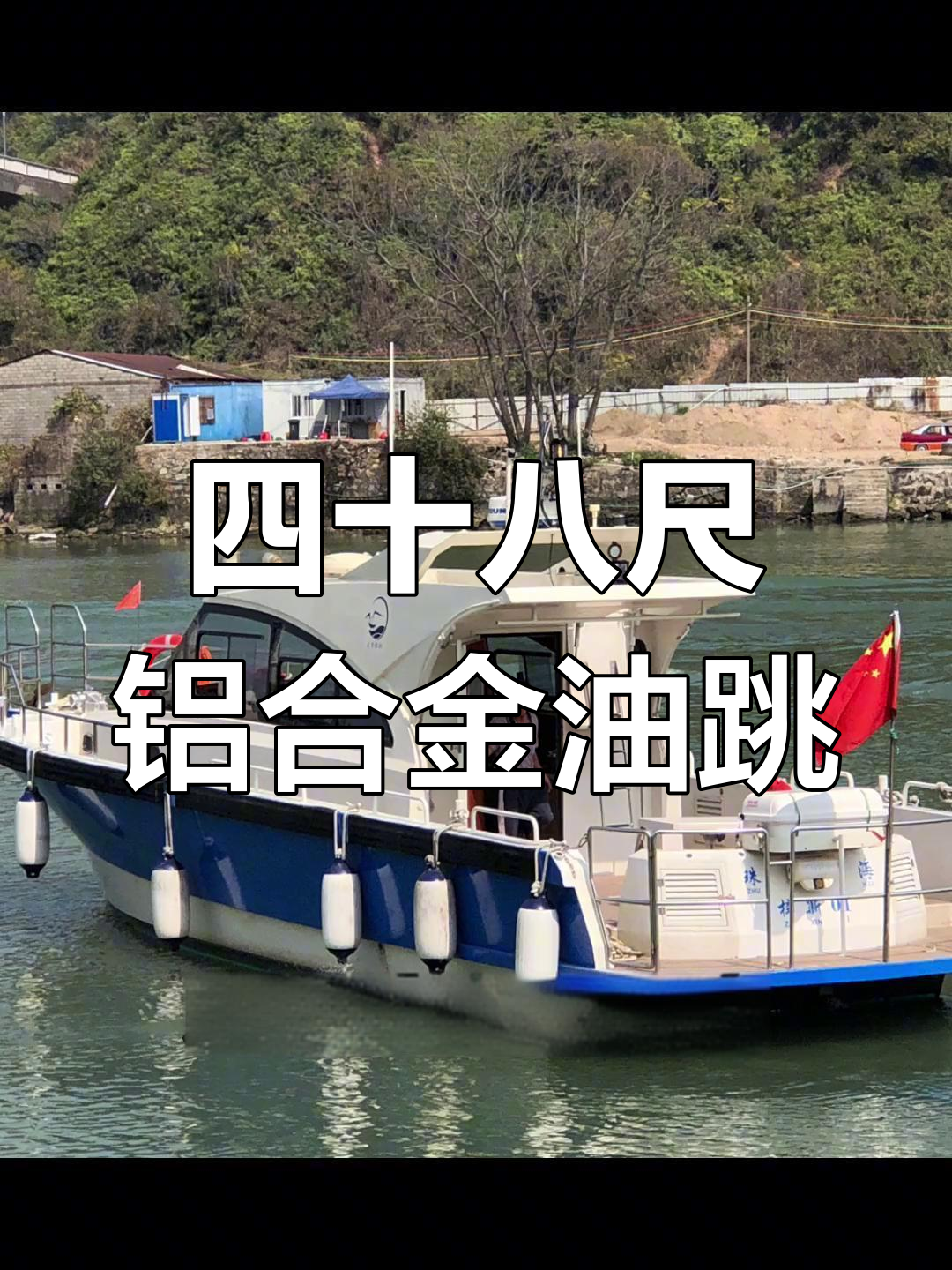铝合金钓鱼艇,11人载重,双机动力