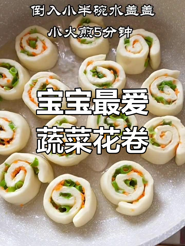 蔬菜小花卷,营养又美味,宝宝超爱!