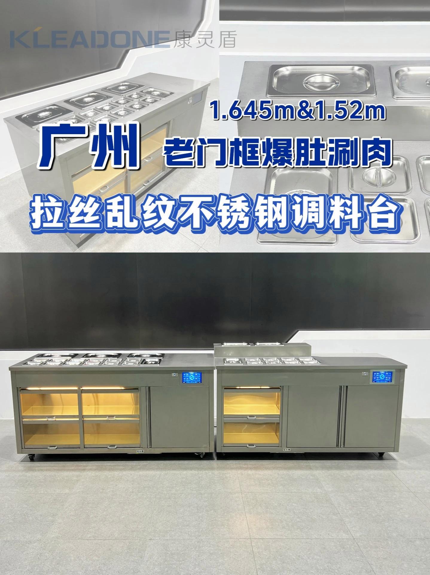 老门框爆肚涮肉｜拉丝乱纹不锈钢调料台  1.52x0.65x0.8m 量身定制更合身  双