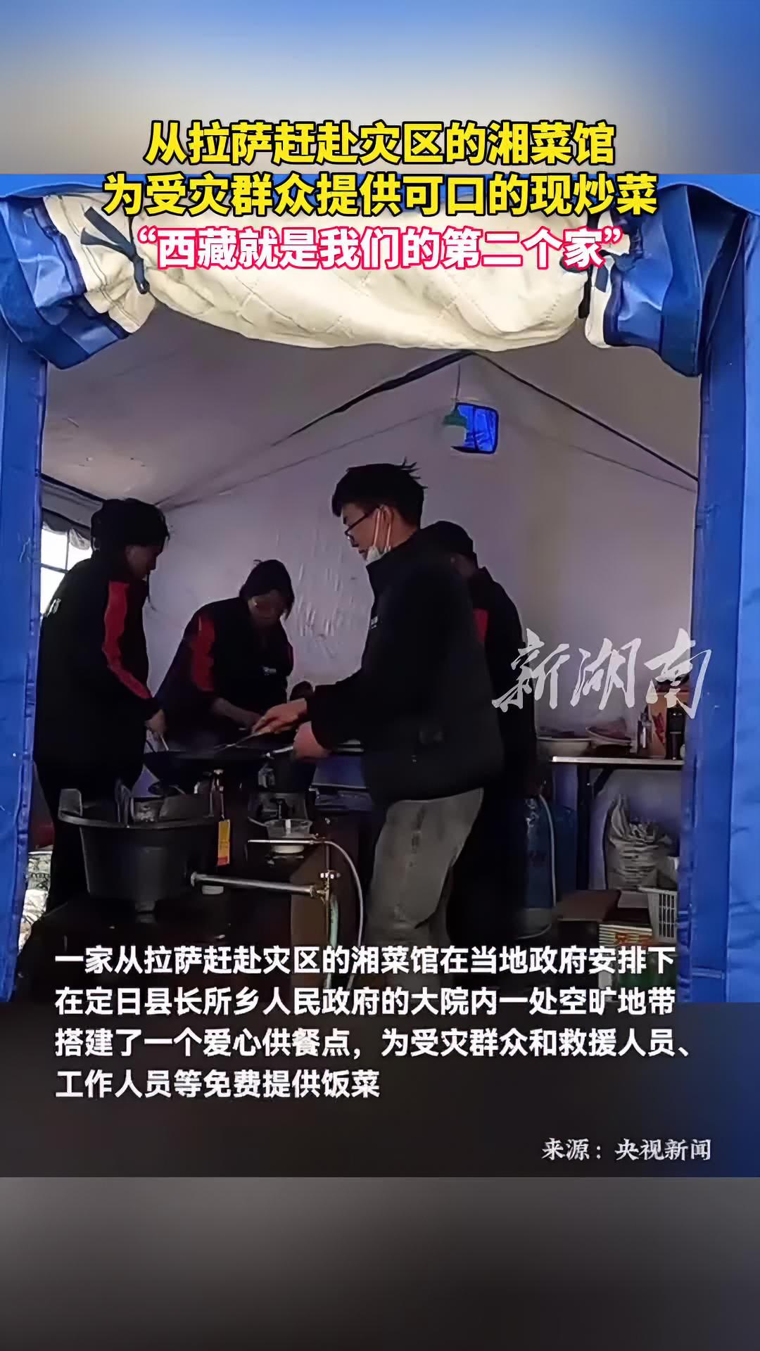 从拉萨赶赴灾区的湘菜馆为受灾群众提供可口的现炒菜 抗震救灾 西藏地震