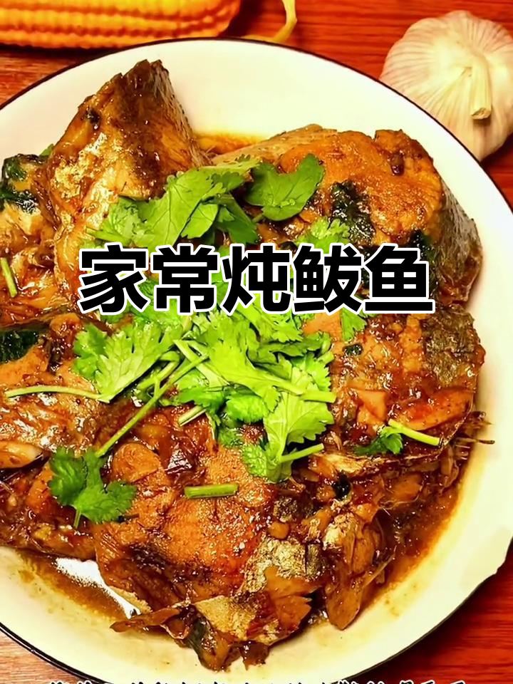 炖鲅鱼不腥，家常做法大揭秘