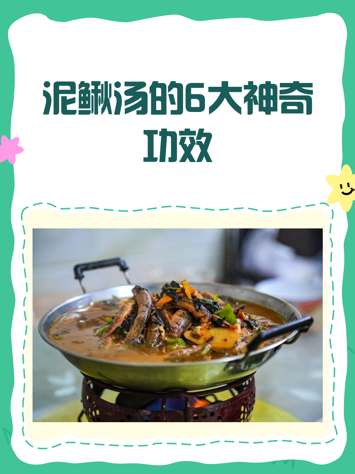 一碗泥鳅汤，竟然有这么多好处！