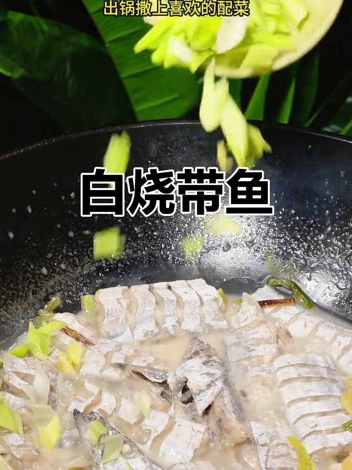 刀鱼白烧做法,鲜嫩美味轻松做
