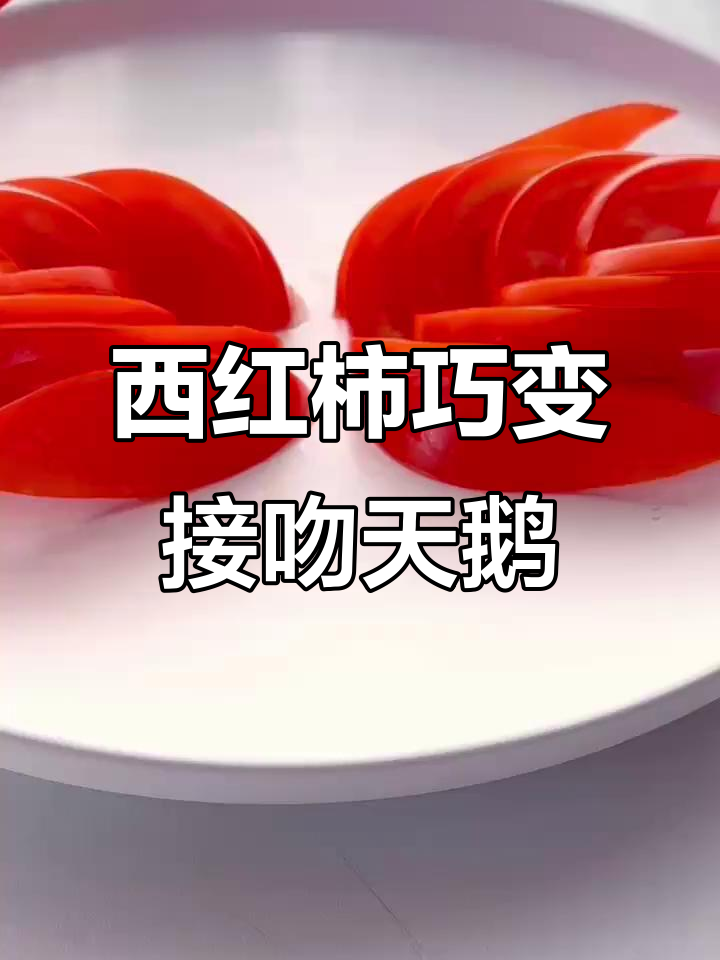 一颗西红柿变天鹅,青山上雪草花的奇妙故事