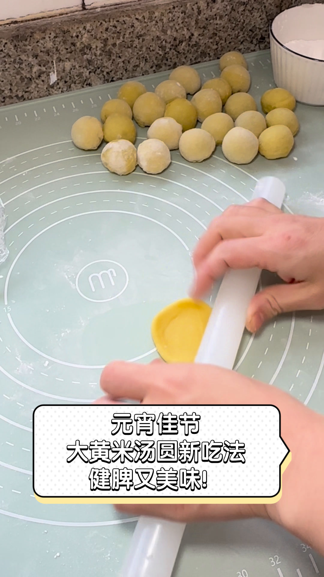 元宵佳节,大黄米汤圆新吃法,健脾又美味!