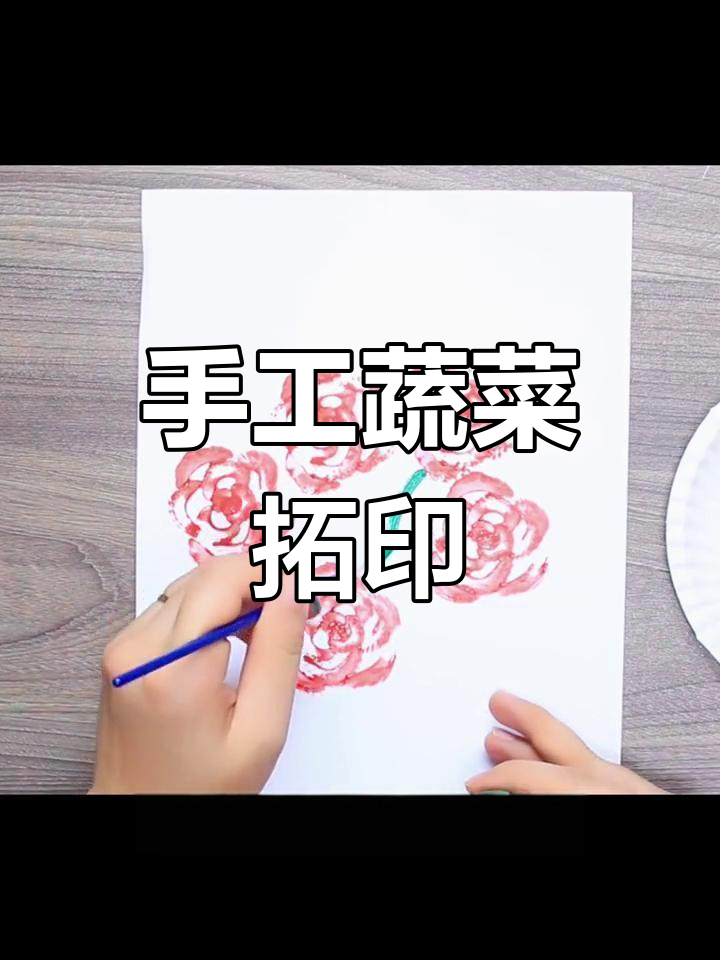 芹菜根也能画出春天的气息