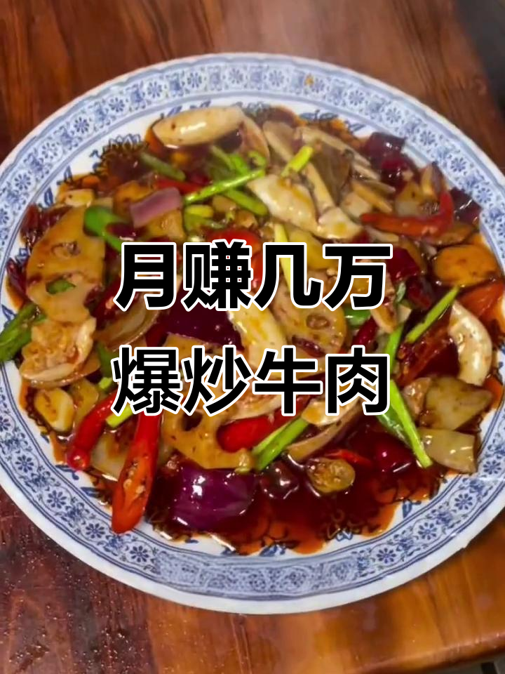 爆炒江湖菜,月入过万的创业秘籍