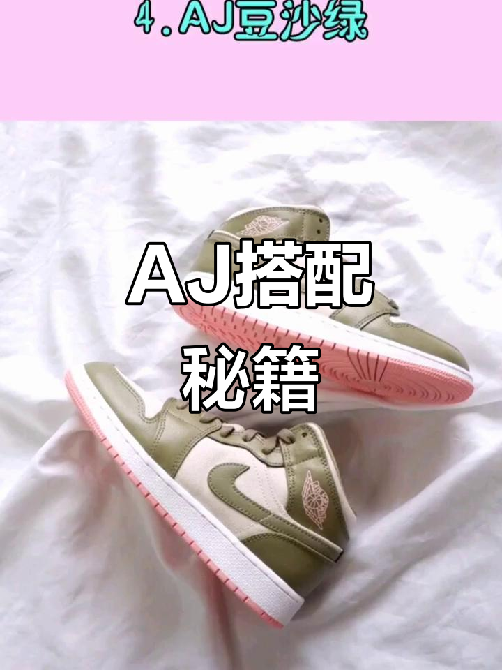 女生必备AJ,哪款最搭?穿搭小技巧让你更迷人!