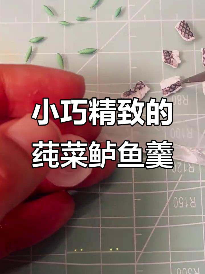 微缩版莼菜鲈鱼羹,教你轻松做美味汤