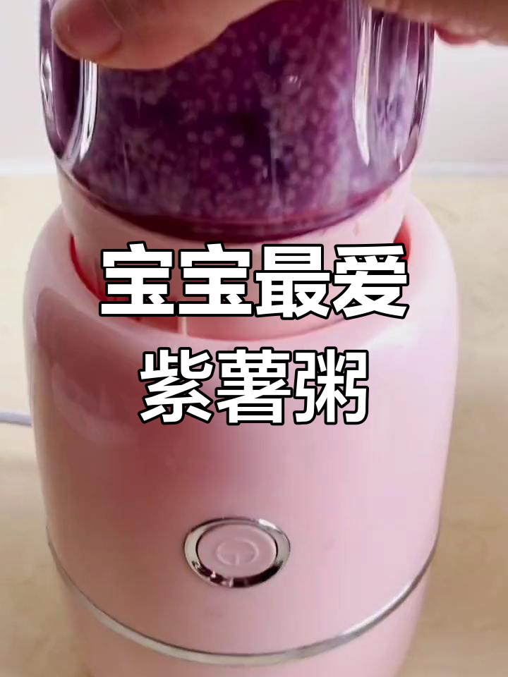 紫薯小米粥,润肠通便,宝宝爱吃,软糯香甜