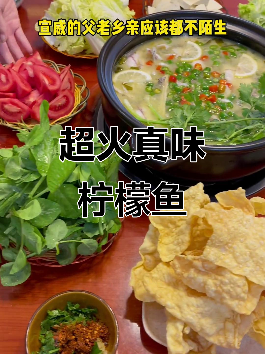宣威真味柠檬鱼,排队一小时才能吃到的美味