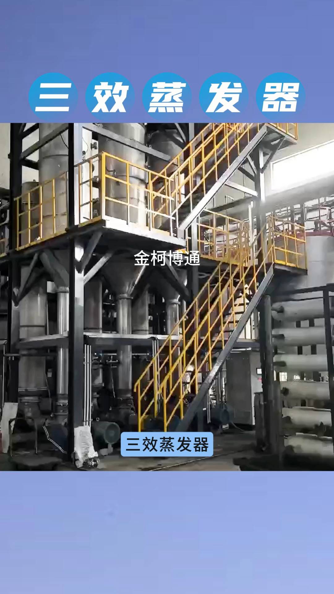 电子清洗三效蒸发器