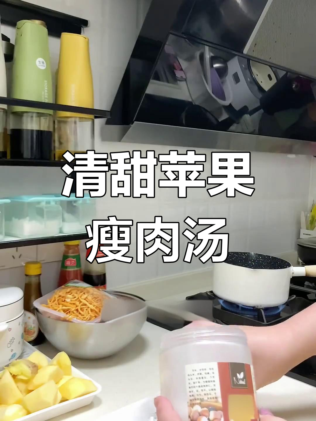 苹果与太子参炖汤,清甜可口,孩子超爱喝!