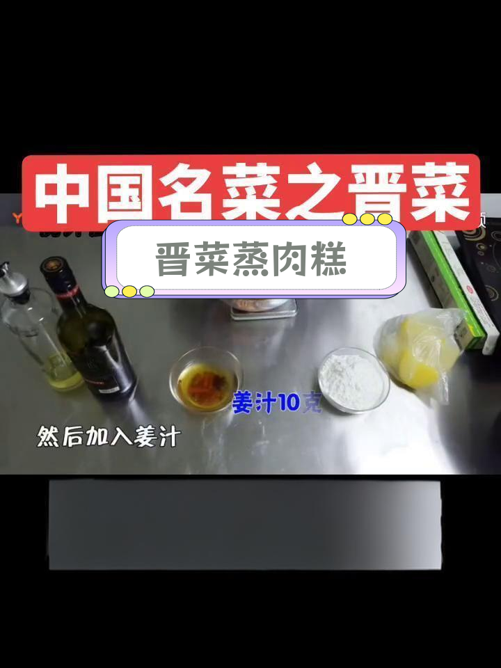 山西特色蒸肉糕,香浓美味