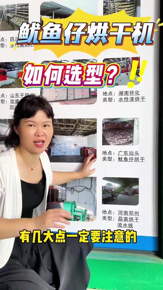 广东鱿鱼仔烘干机,升温快,效率高,能耗低,适用于各种海产品烘干,海鱼海虾墨鱼鱿鱼都可以干燥