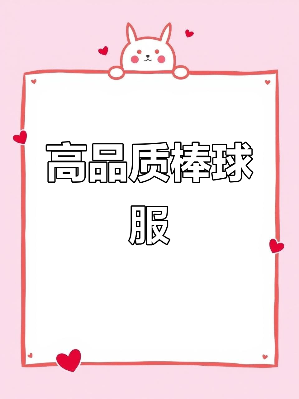 这款棒球服面料超强,380克重碾压市场!