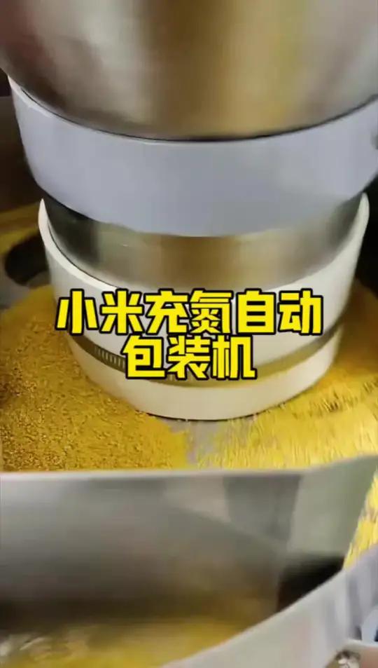 小米充氮包装机 320量杯转盘包装机,适合包装各种小颗粒产品,根据需要可以选择充氮气等!