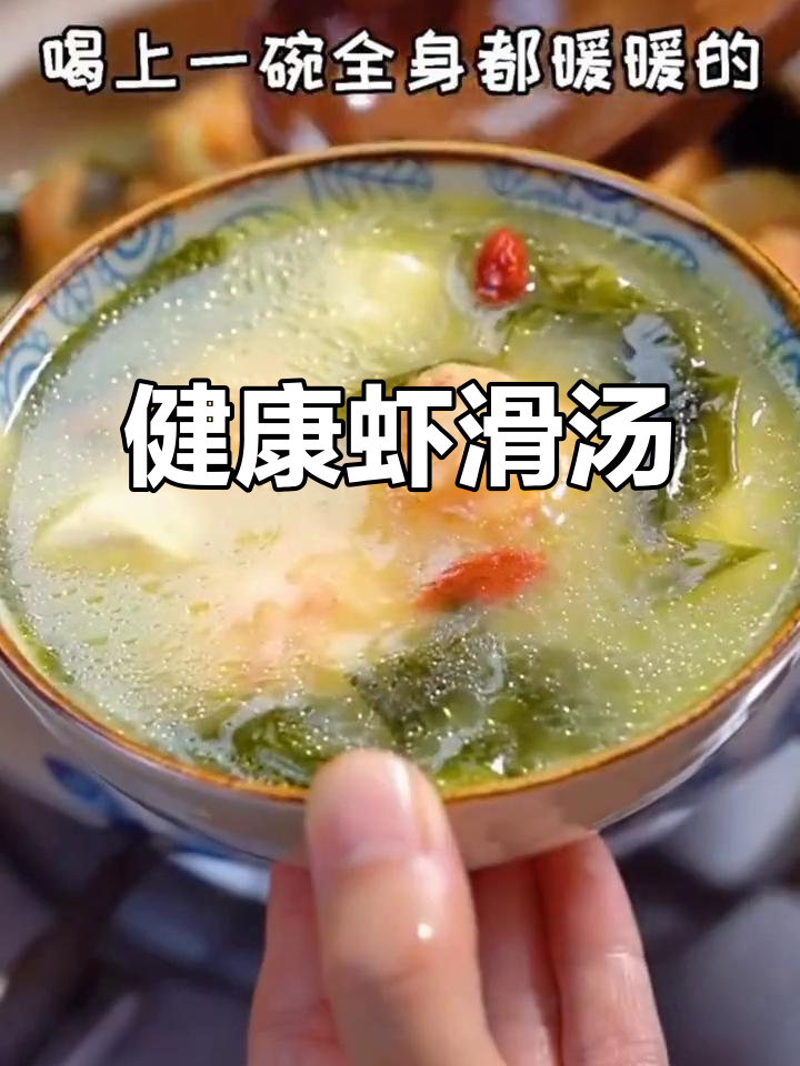 这款虾滑豆腐汤,既美味又健康,适合全家人享用!