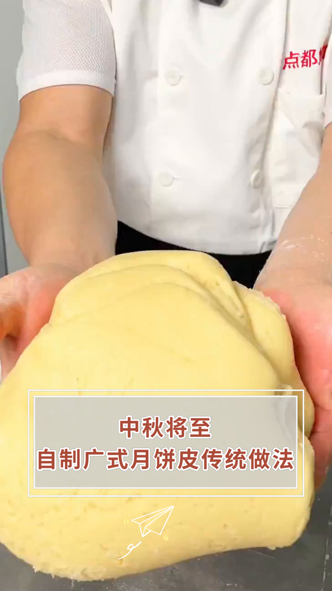 中秋将至自制广式月饼皮传统做法