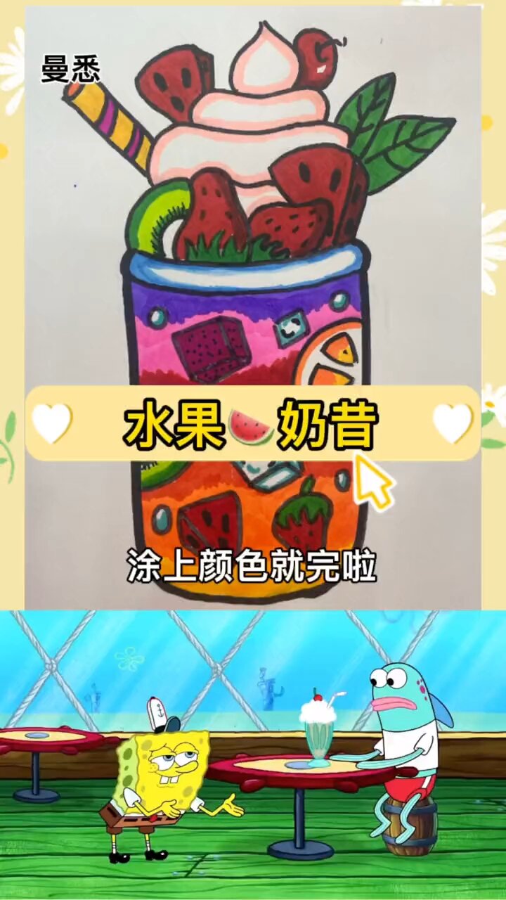 奶昔简笔画,有惊喜哦⊙⊙!