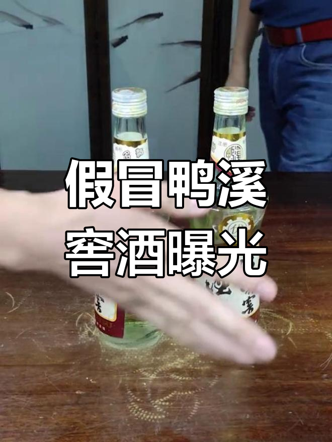 1988年鸭溪窖酒鉴定揭秘