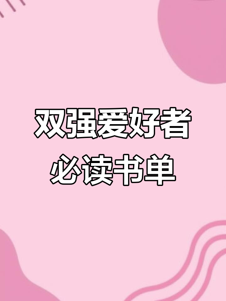 双强爱好者的终极宝藏:西幻、都市悬疑与玄幻的完美融合