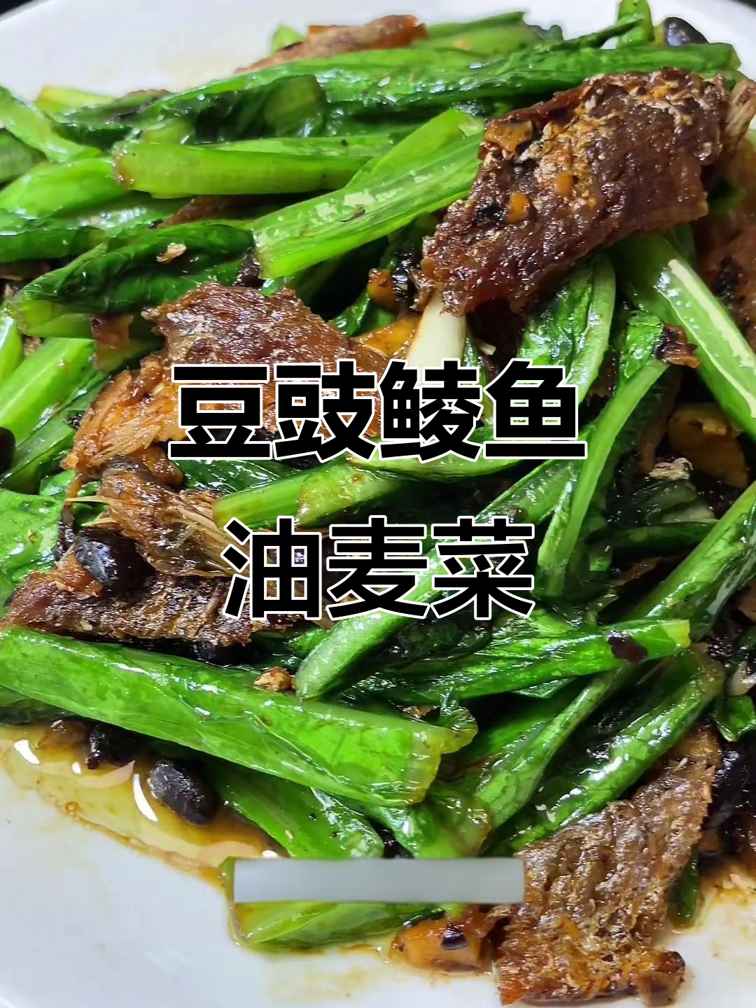 豆豉鲮鱼油麦菜,哪个品牌罐头最美味?