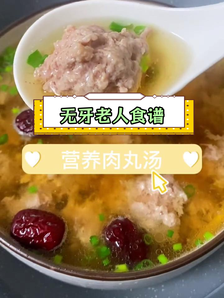 适合老年人的无牙菜谱