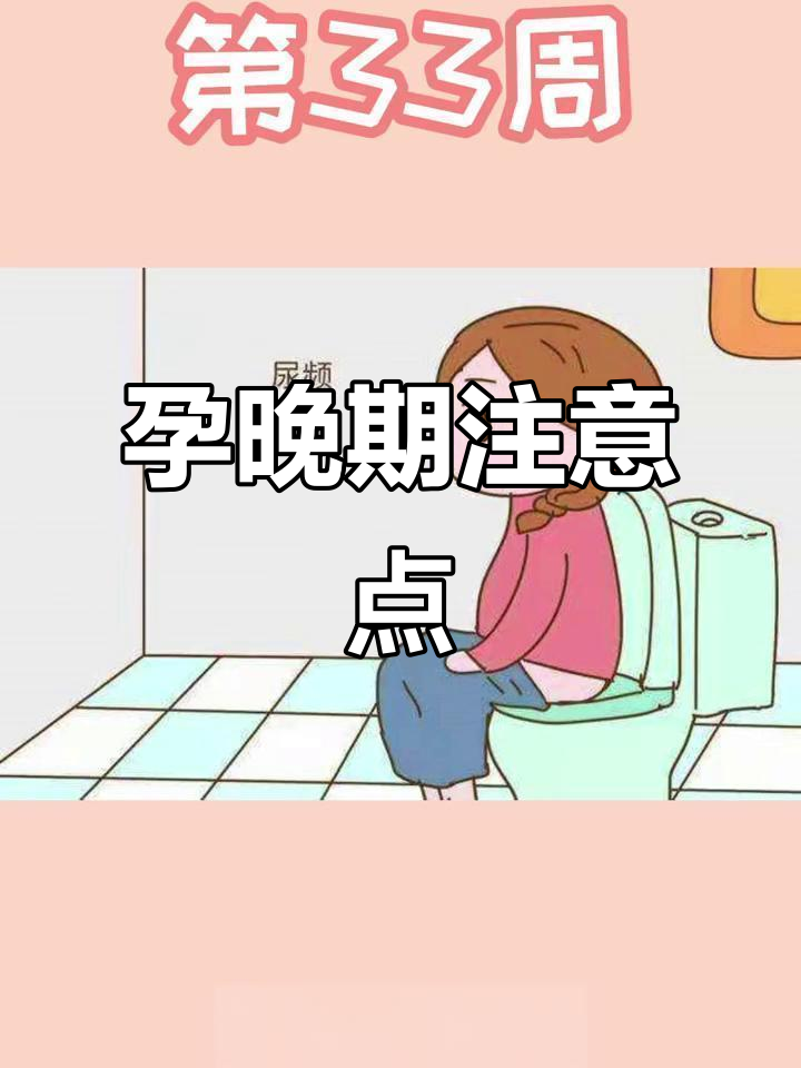 孕期32周,宝宝像哈密瓜一样重了!这些注意事项你必须知道