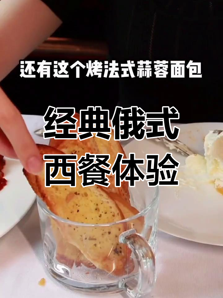 天津三十年老店,俄式焖灌牛肉与深海鱼排必试!