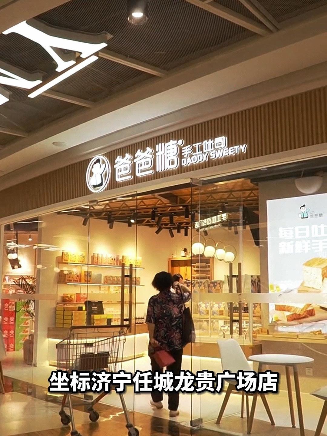 济宁的小伙伴们看过来!火爆全网的爸爸糖手工吐司,终于来济宁啦!它可是排队界的王者,人气爆棚