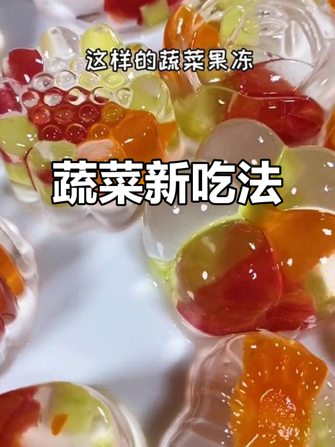 宝宝挑食?换个做法,蔬菜也能变得超有吸引力!