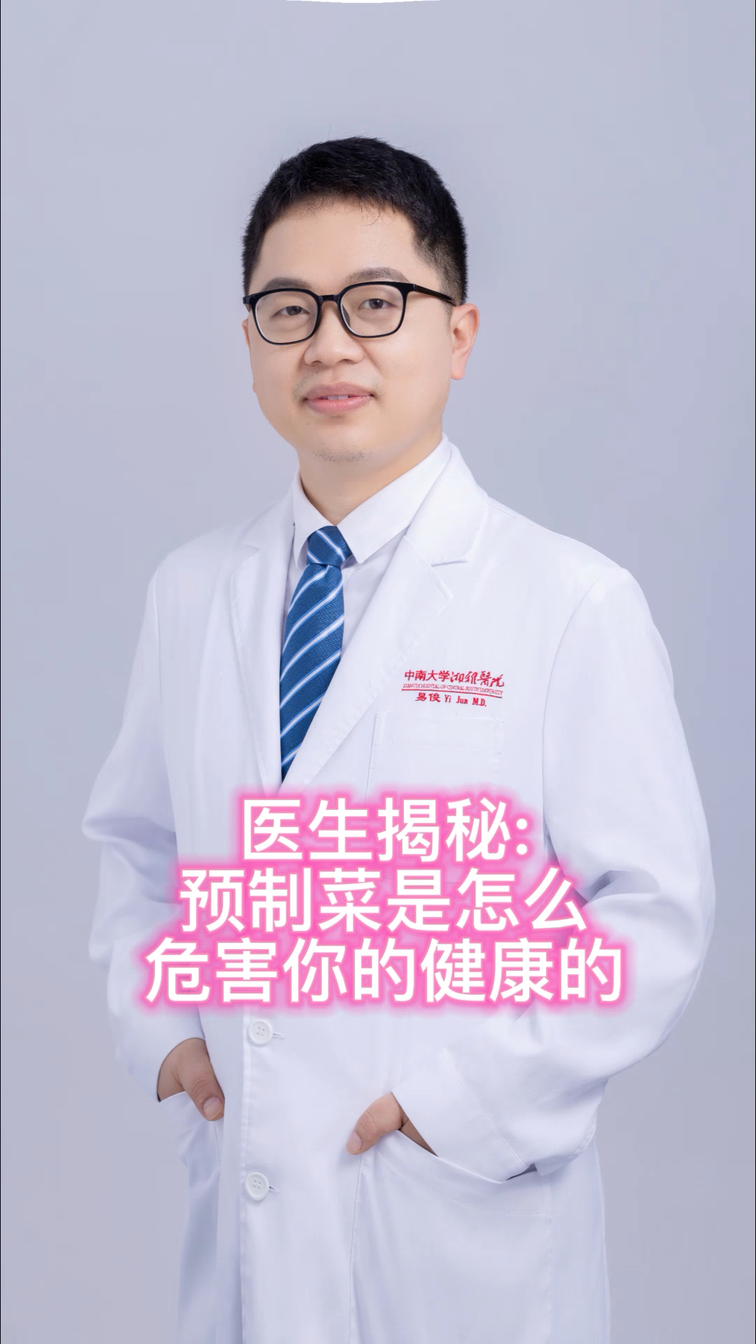 医生揭秘:预制菜是怎么危害你的健康的?