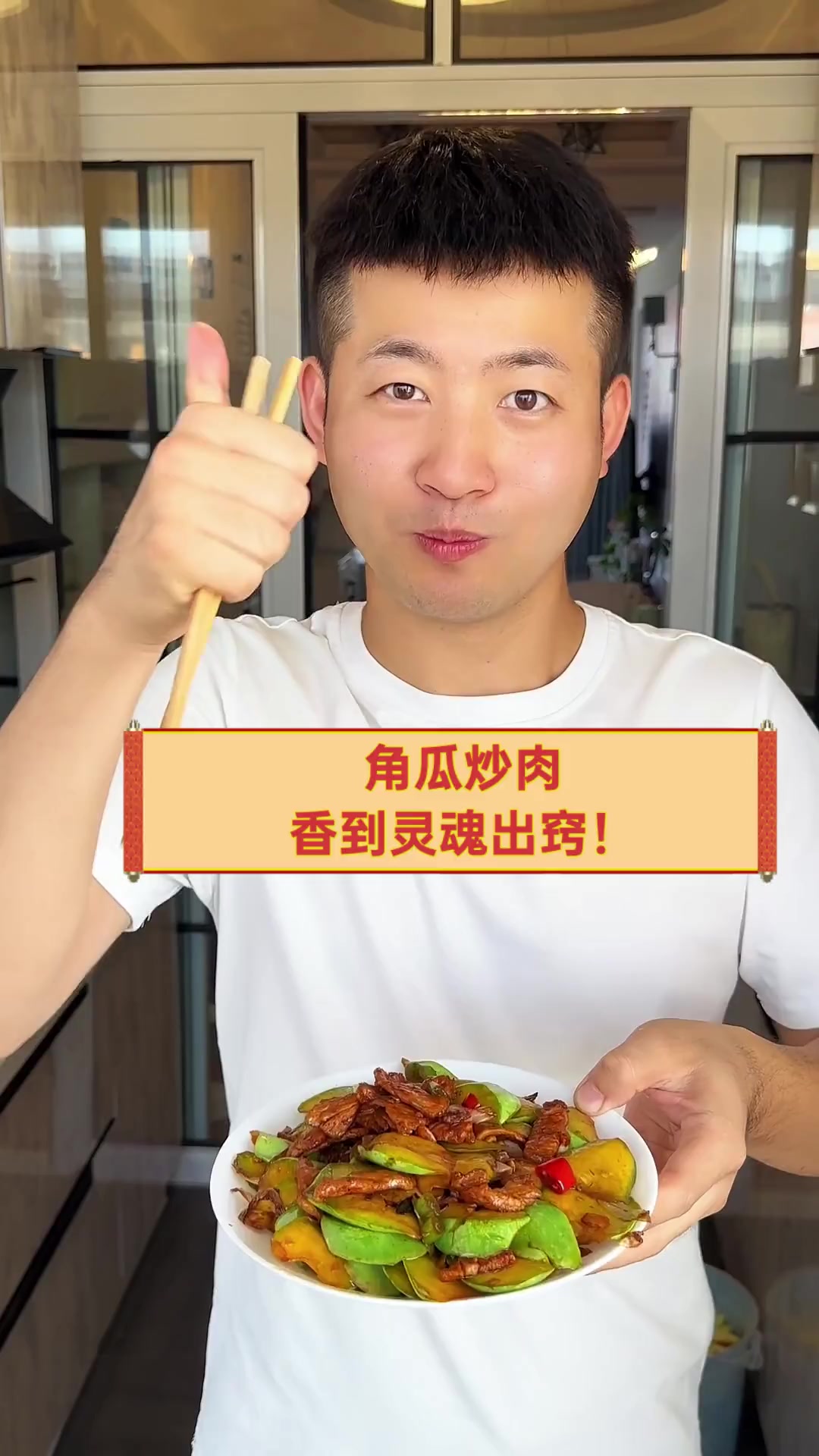 角瓜炒肉,香到灵魂出窍!