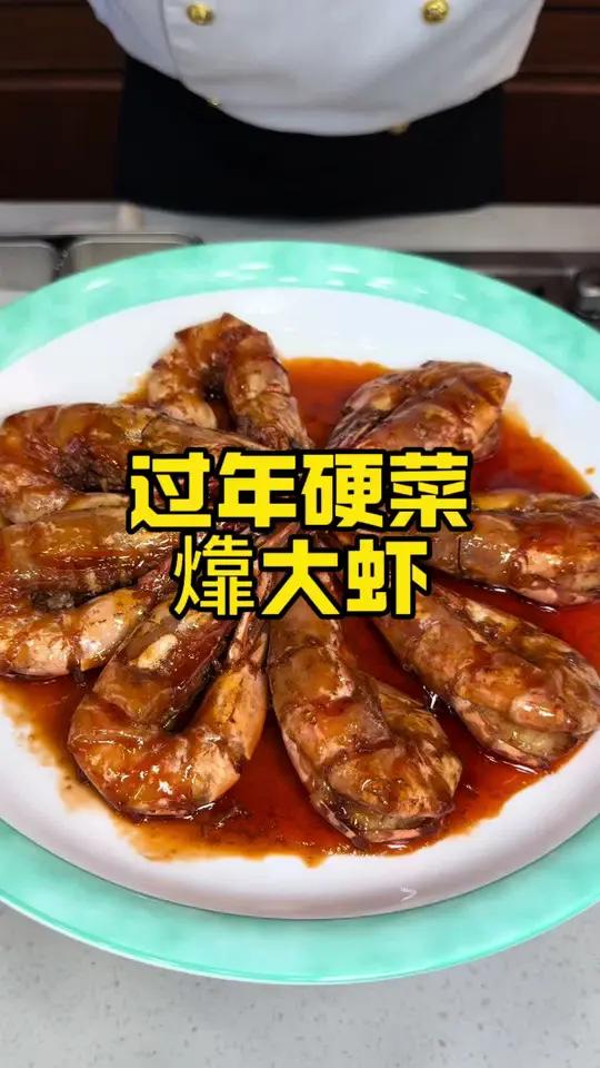 大连人春节餐桌上必备的美食 大连的渤海大对虾全国都有名,怎么做都好吃!年夜饭做成大虾就没有