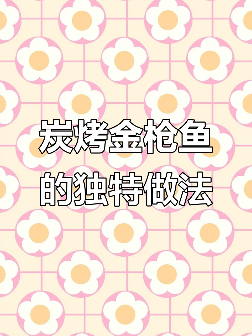 印尼男子炭烤金枪鱼,竟然这样吃!味道让人惊讶