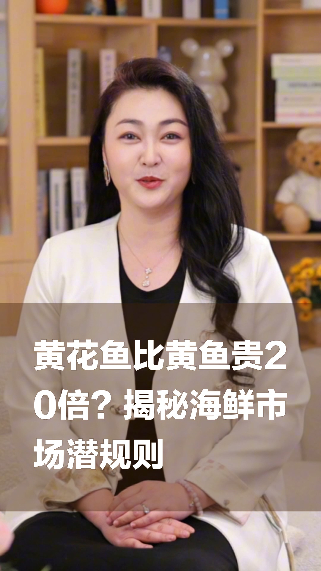 黄花鱼比黄鱼贵20倍？揭秘海鲜市场潜规则