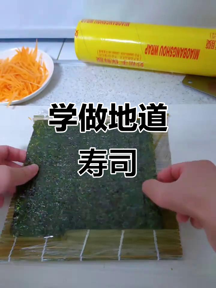 寿司制作全攻略,轻松学会正宗手艺