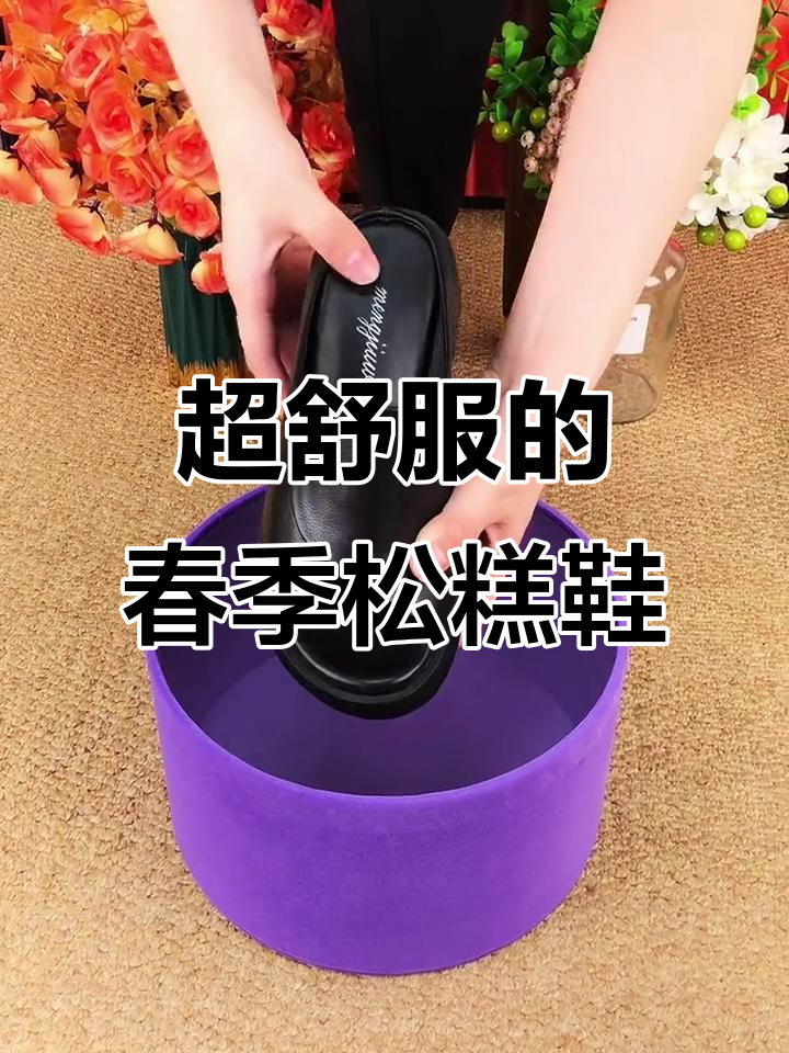 春夏必备舒适松糕鞋,简约百搭又时尚