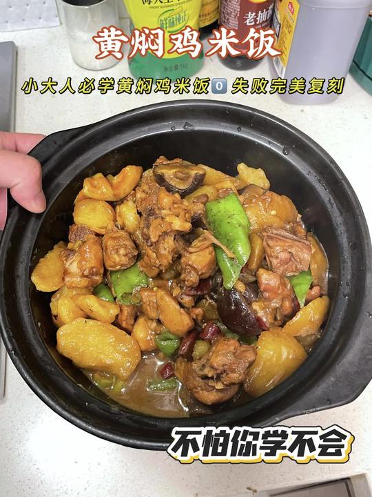简单好吃的黄焖鸡米饭家常做法