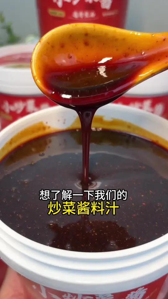 我是木桶饭炒菜酱料源头厂家,一酱成菜,无需二次调味