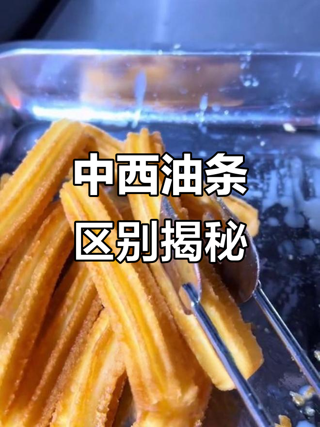 中国油条与西班牙油条大不同,哪种更胜一筹?