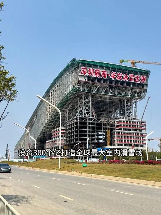 深圳有滑雪场了!投资300亿建设!