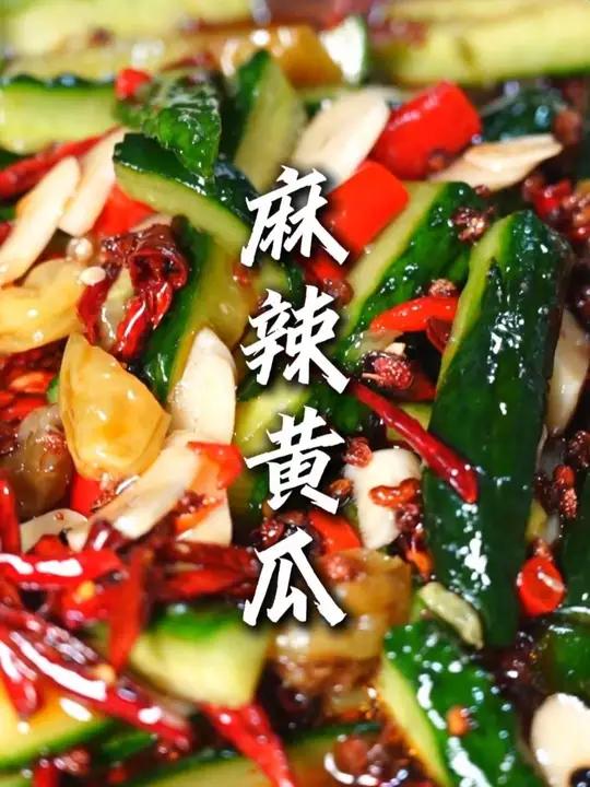 今天教大家做一道下酒凉菜,在家庭也能做的麻辣黄瓜香辣爽口#麻辣黄瓜 #下酒菜 #凉拌菜 #