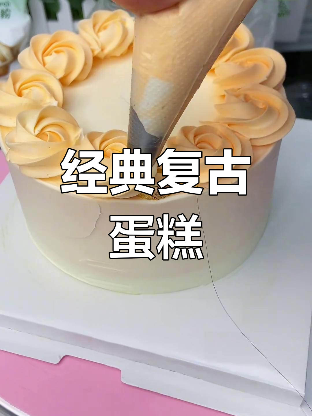 复古生日蛋糕惊喜,网红人气推荐