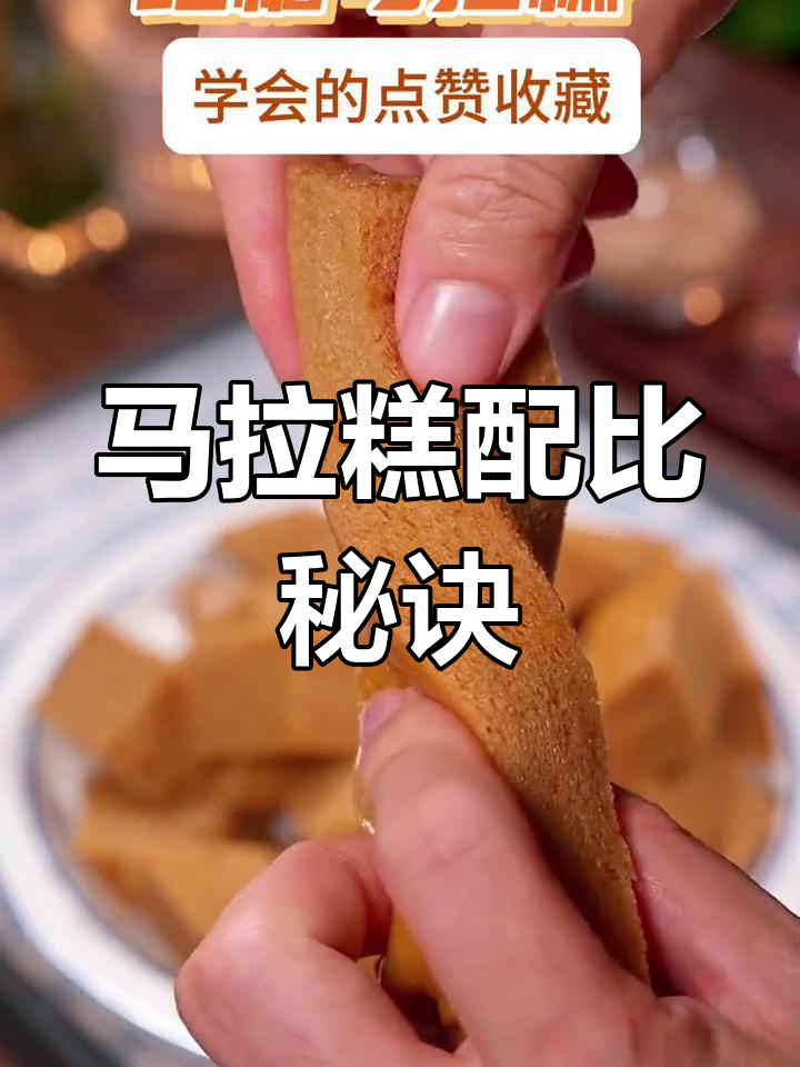 制作马拉糕,面粉与木薯粉比例2:1最佳