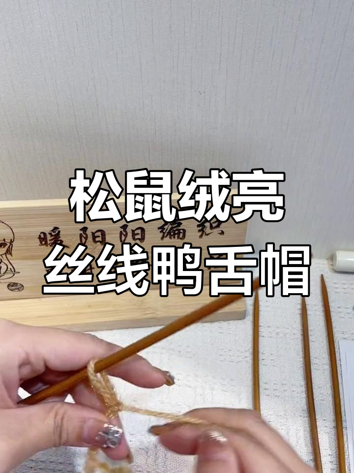 鱼骨麻花棒球帽编织教程,零基础轻松学会